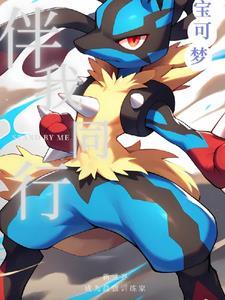 宝可梦现世 宝可梦现世