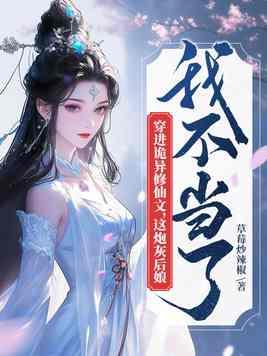 穿入灵异文 穿入灵异文