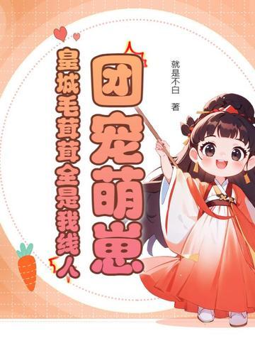 团宠毛绒绒 团宠毛绒绒