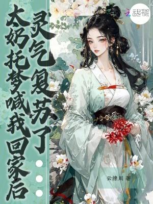灵气复苏了txt 灵气复苏了txt