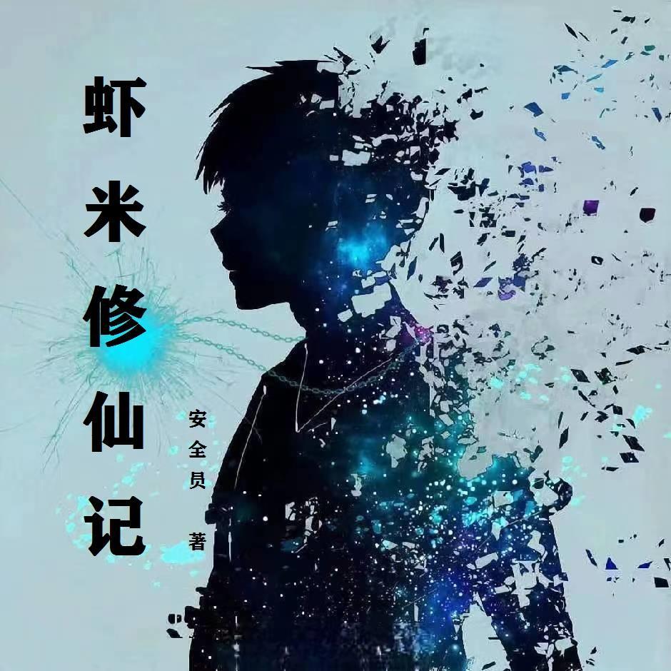 修仙传百科 修仙传百科