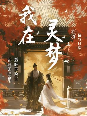 我在灵异 我在灵异