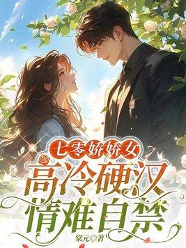 七零娇娇女免费阅读 七零娇娇女免费阅读