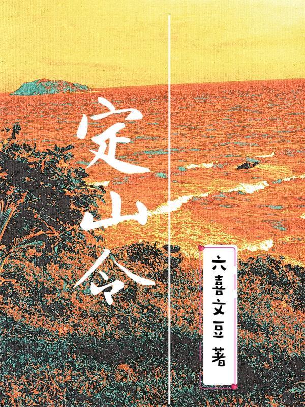 定山令 六喜文豆 定山令 六喜文豆