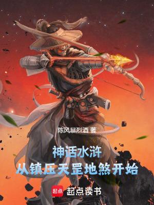 水浒传天罡地煞是什么意思