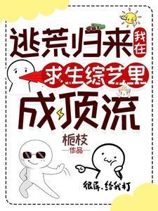 我在逃荒路上养娃 我在逃荒路上养娃