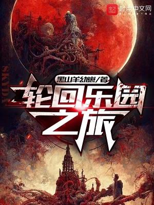 轮回乐园ba 轮回乐园ba
