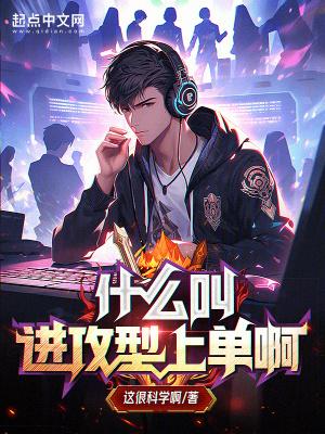 什么是进攻阵型 什么是进攻阵型