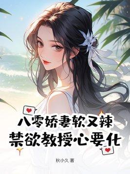 八零娇软小 八零娇软小