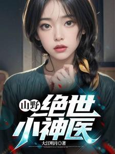 都是成神 都是成神
