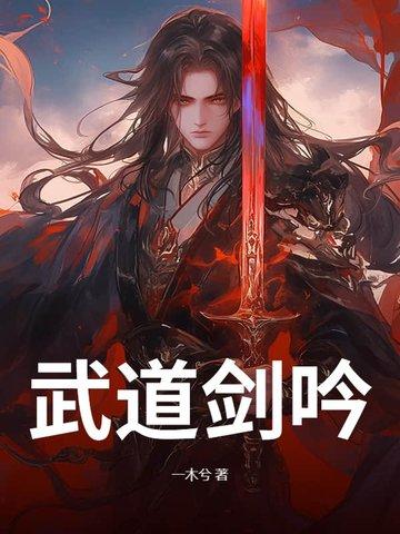 武道和剑道 武道和剑道