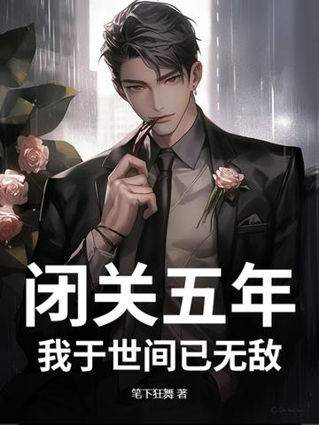 出世即无敌 出世即无敌