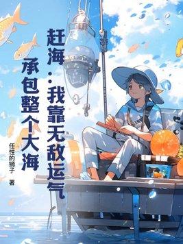 我赶海的渔民日常啊 我赶海的渔民日常啊