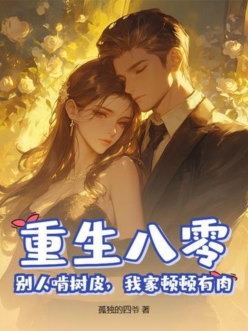 重生八零的文 重生八零的文