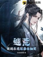 穿越逃荒生活有系统