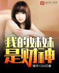 我的妹妹是主神