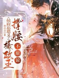 不原谅 不原谅