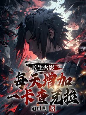 木叶养老计划火影博人传 木叶养老计划火影博人传
