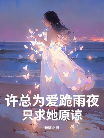 许总是谁 许总是谁