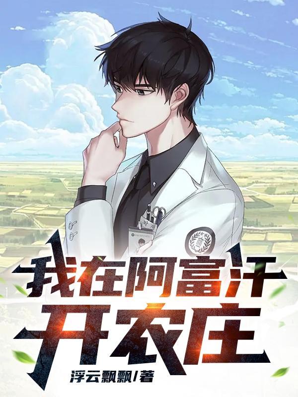 身在阿富汗 身在阿富汗