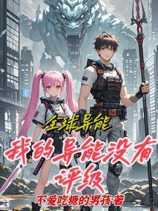 全球进入异能时代 全球进入异能时代
