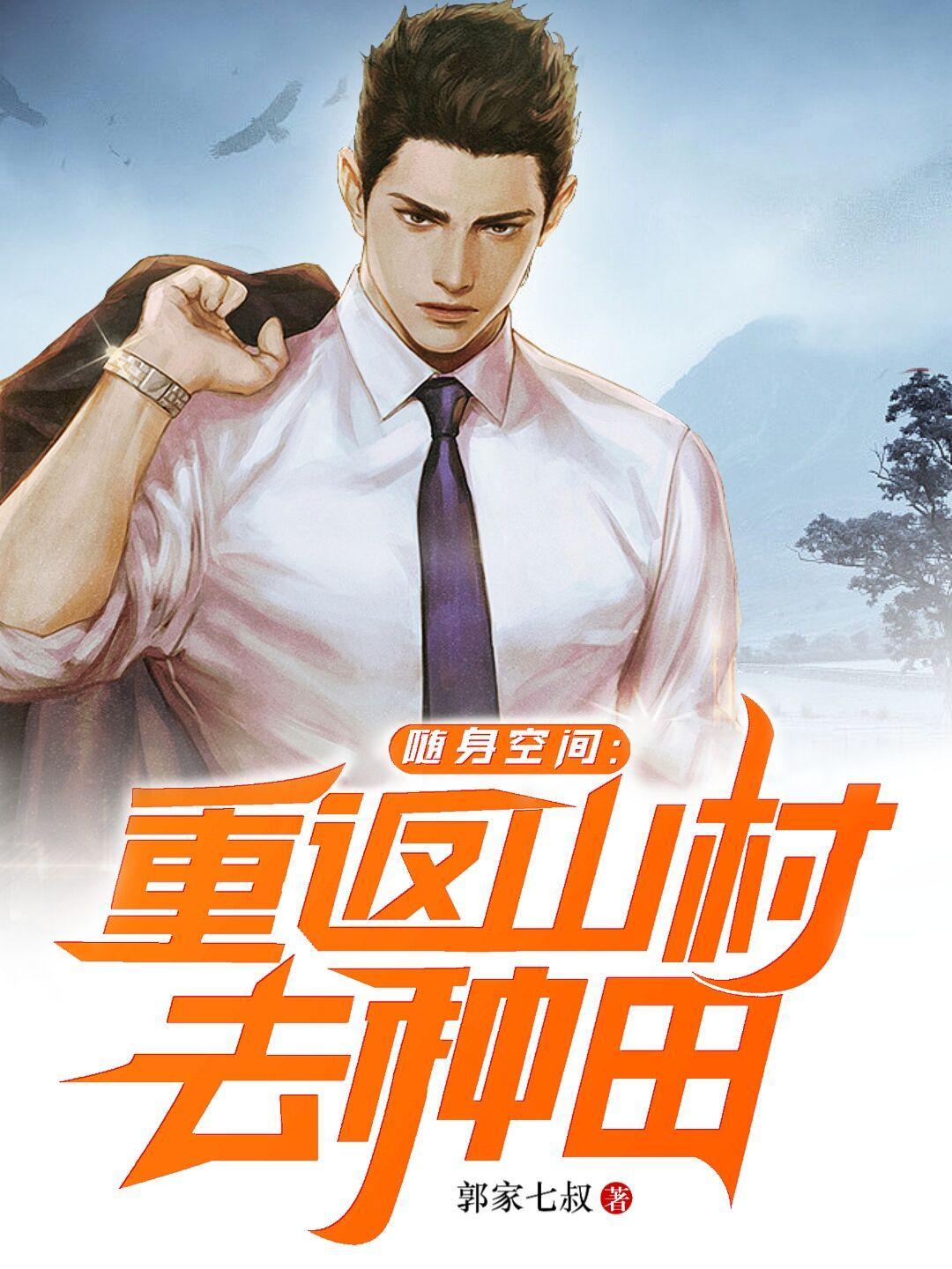 随身空间之重返知青点免费阅读 随身空间之重返知青点免费阅读