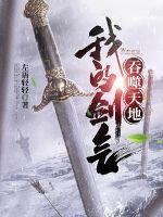 吞天剑帝修为划分 吞天剑帝修为划分