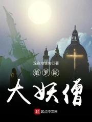 俄罗斯妖僧圣物 俄罗斯妖僧圣物