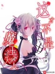 魔王大人是谁 魔王大人是谁