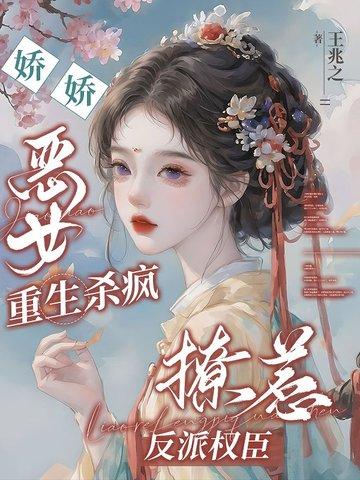 嫡女重生冷峻七王爷 嫡女重生冷峻七王爷