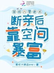 穿成八零年代俏寡妇格格党 穿成八零年代俏寡妇格格党