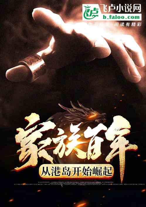 家族百年从民国开始永生免费 家族百年从民国开始永生免费