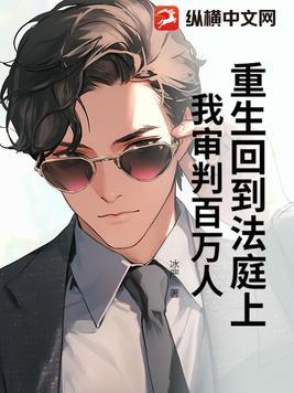 我审判百万人的 我审判百万人的