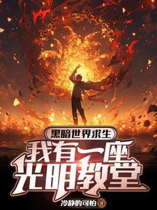 开局选择信徒 开局选择信徒
