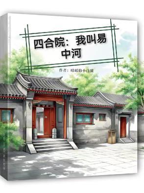 四合院之我是何雨住 四合院之我是何雨住