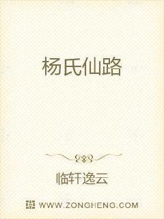 杨氏崛起之啃孙成仙百度百科 杨氏崛起之啃孙成仙百度百科