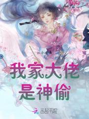 我家大佬是神兽全文免费阅读 我家大佬是神兽全文免费阅读