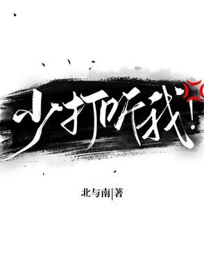 少打听我的事 少打听我的事