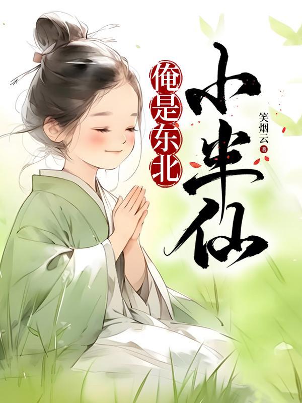 俺是东北娃 俺是东北娃