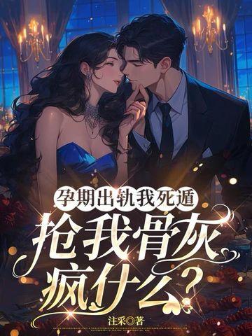 孕妇出轨怎么想的 孕妇出轨怎么想的