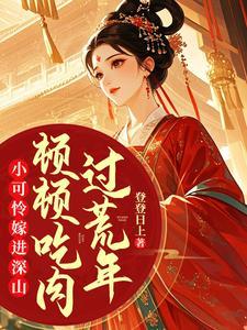 小可怜番外篇 小可怜番外篇