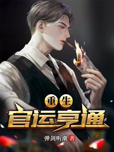 官运亨通百度百科 官运亨通百度百科