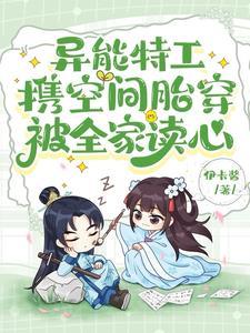 异能娇妻