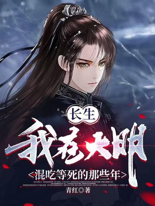 历经十六帝 历经十六帝