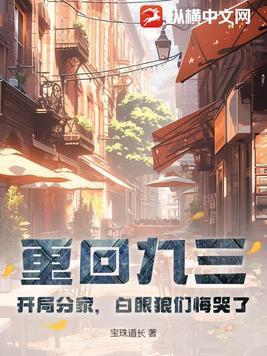 白眼狼们悔哭了 第501章 白眼狼们悔哭了 第501章