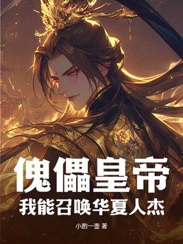 召唤傀儡系统 召唤傀儡系统