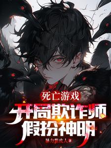 扮演神明的我成真了最后的麻烦 扮演神明的我成真了最后的麻烦
