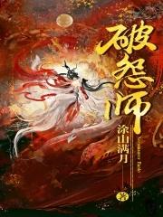 破怨师男主为什么不是谷仓月 破怨师男主为什么不是谷仓月