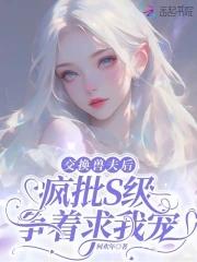 交换配o 交换配o
