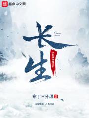 长生从斩妖除魔开始免费阅读 长生从斩妖除魔开始免费阅读